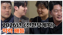 오승환 선수랑 절대 싸우면 안 되는 이유 1위 (feat. 사과 사망) MBN 260102 방송