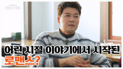 어린 시절... 옆 반 선생님이었던 배우 김혜은과 썸탄 전현무? MBN 260109 방송