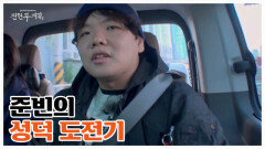 [준빈이 성덕 되다] 안소희 ＂곽튜브 다 봤어요＂ 동갑내긴데 눈도 못 마주침;;; MBN 260109 방송