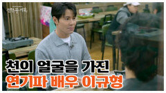 [특종]교도소 전문 배우(?) 이규형과 함께하는 두부 요리?! 이규형의 무명 시절 대공개! MBN 260227 방송