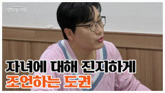 현무 동갑 도권이 준빈에게 전해주는 아빠가 되기 위한 준비 MBN 260403 방송