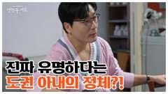 “아니 그분이 도권 아내분이시라구요?!” 현무 동갑 도권을 기다려 준 아내의 정체는? MBN 260403 방송