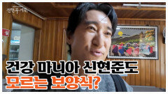 '광주' 하면 이 음식이지! 신현준을 닮은 광주에서 꼭 먹어야 할 그 요리! MBN 260529 방송