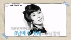 가요계의 전설 ’현미‘ MBN 251022 방송