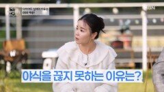 사람은 밤만 되면 야식을 찾도록 세팅되어 있다?? MBN 251119 방송
