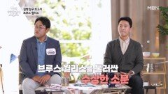 브루스 윌리스 스타병에 걸렸다? 그를 둘러싼 수상한 소문!! MBN 251203 방송
