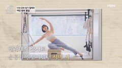 ※충격※ 필라테스 강사여서 암에 걸린 줄 몰랐다? MBN 260107 방송