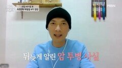 ※충격※ 병원에서 장염 이랬는데 알고 보니 대장암 4기였다?!!!!! MBN 260204 방송