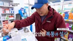 장염인 줄 알았는데... 알고 보니 췌장암 4기였다? MBN 260218 방송