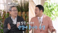 연골에 좋다는 음식에 대한 잘못된 속설? MBN 260225 방송