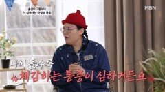 출산의 고통보다 더 심한 고통은 무엇?? MBN 260225 방송