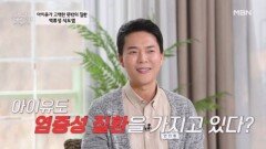 국민 여동생 아이유의 고백! ＂역류성 식도염이 느껴지는 목소리＂ MBN 260325 방송
