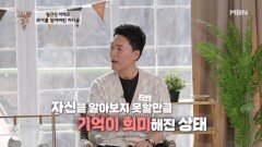 슈퍼스타의 충격적인 노년… ＂내가 누구인지 모르겠어요＂ MBN 260401 방송