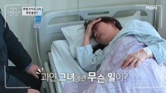 참을 수 없는 통증에 교직 생활마저 그만두고 진통제로 버티는 나날 MBN 260422 방송