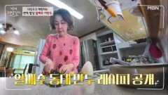 대상포진 예방하는 면역 밥상 알배추 어만두 MBN 260422 방송