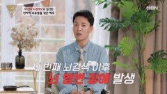 세 번의 뇌경색으로 심각한 편마비 후유증을 겪은 배우는? MBN 260506 방송