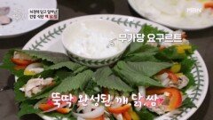 혈관 건강 지키는 건강 식단! 깨.닭.쌈 MBN 260506 방송