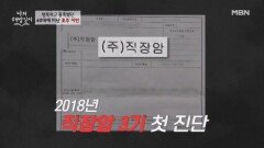 호주 이민 생활로 얻게 된 충격의 직장암 3기 MBN 260520 방송