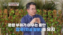 직장암으로 착용한 장루… 터지면 대참사 일어나 MBN 260520 방송