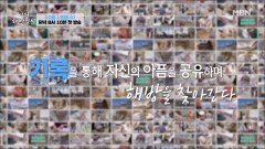 [예고] 질병에서 해방되기 위한 아픔 공유프로젝트 大오픈 MBN 251015 방송