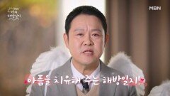[티저] MBN 김구라, 정시아, 김유진 주연 나의 해방일지 大공개! MBN 260107 방송