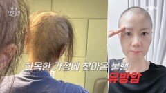 선천 면역력이 무너지면 유방암의 위험도 커진다? MBN 260408 방송