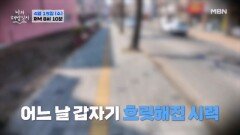 흐릿해진 시력, 문제는 혈당? MBN 260415 방송