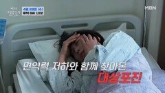 신경을 파고드는 통증, 대상포진 MBN 260422 방송