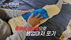 노년의 위기는 관절에서 MBN 260527 방송