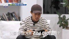 대회를 준비하는 뛰산 크루들의 꿀팁 대방출 MBN 251110 방송