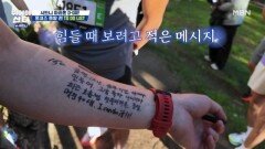 풀코스 출발 전 가슴에 새기는 TO DO LIST MBN 251110 방송