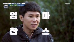 양세형, 엄마찬스(?) 제대로 받다! MBN 251110 방송