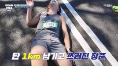 결승선 코 앞에서 쓰러진 이장준! 이대로 끝인가...? MBN 251117 방송