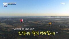 600m 상공에서 얘기하는 뛰산 멤버들에게 마라톤이란? MBN 251117 방송