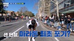 ＜뛰어야 산다 in 시드니＞ 2회 예고 공개! MBN 251117 방송