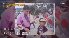 ＂같이 산 거죠 키운 게 아니라＂ 먼저 간 동생, 조카와 94세 노모를 혼자 모신 이철호 MBN 251105 방송