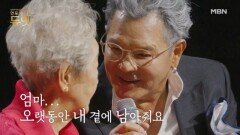 [미공개 무대] 엄마 내 곁에 오래도록 남아줘 간절한 아들의 마지막 소원  이철호 - 내 곁에 남아줘 MBN 251105 방송