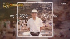 단어도 잊어버린 치매 남편 입에서 나온 낸 청춘의 노래 MBN 251112 방송