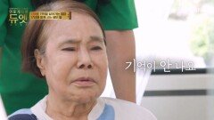 ＂기억이 안 나요＂ 먼저 떠나보낸 첫째 아들 이름도 지워버린 엄마의 치매 MBN 251119 방송