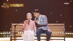 할머니가 유일하게 부르는 단 하나의 노래  문점희 X 임태훈 - 앵두나무 처녀 MBN 251126 방송