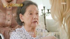 치매 엄마의 가장 또렷한 기억 \