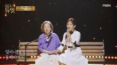 딸이 수없이 부르고 엄마가 수없이 들은 노래  박봉윤 X 나미애 - 동백아가씨 MBN 251203 방송