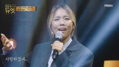 깊은 울림을 주는 천상의 목소리  소향 - 바람의 노래 MBN 251203 방송