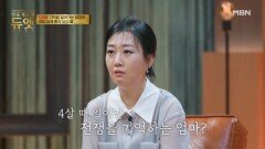 ＂4살 때를 기억한다고?＂ 어제 일처럼 또렷한 치매 엄마의 기억 MBN 251217 방송