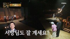 ＂서방님은 잘 계세요? 애들은 잘 있고?＂ 치매 엄마의 기억 속 또렷한 그녀? MBN 251217 방송