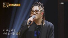 세상에서 가장 위대한 이름, 엄마  윤민수 - 엄마 MBN 251217 방송