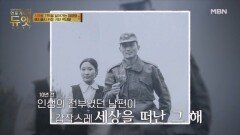 한 해에 떠난 사랑하는 남편과 큰아들, 충격에 온 우울증성 치매 MBN 251224 방송