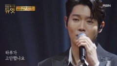 모두에게 따스하게 전하는 마법 같은 한마디  손태진 - 다 잘될 거예요 MBN 251224 방송