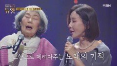 [7회 예고] 눈만 감으면 생각이 나... 고향으로 데려다주는 기적의 무대ㅣ언포게터블 듀엣 MBN 251217 방송