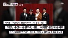 명랑 가수! 조영남이 사는 법 MBN 251206 방송